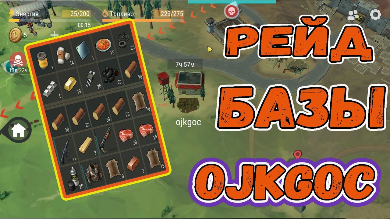 Рейд базы Ojkgoc || Нашел огнестрел || Last Day on Earth: Survival