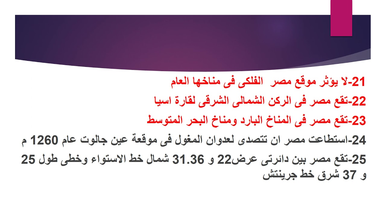 امتحان الجغرافيا لمعادلة كلية التجارة
