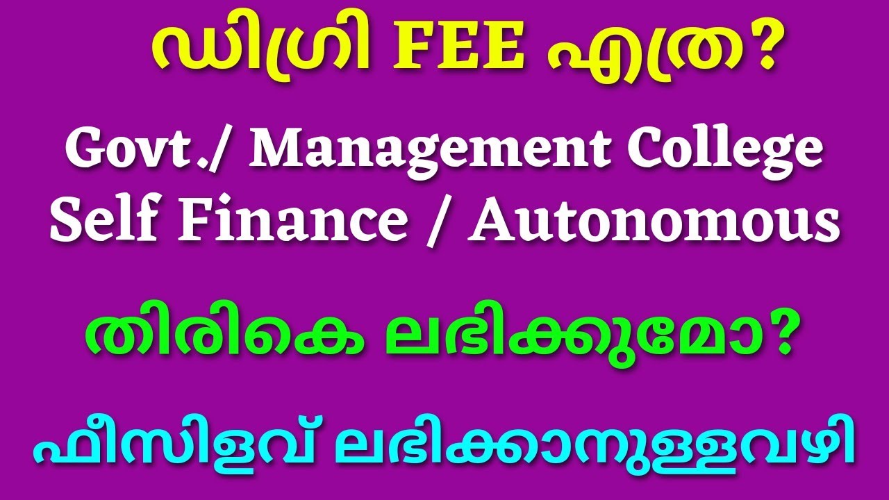 Degree Admission 2021, Fee Details, Fee details self finance colleges, Fees Autonomous colleges