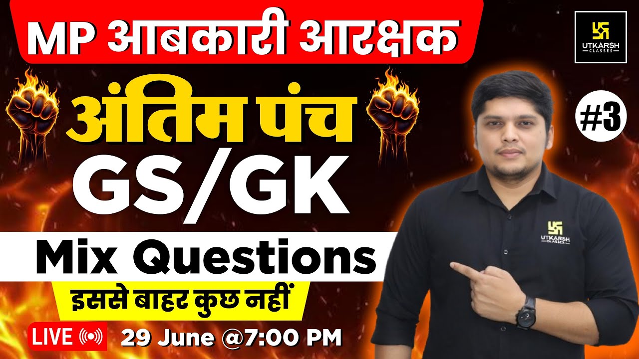 MP Excise Constable 2025 | GK/GS अंतिम पंच | Mixed Questions | Complete Revision Class #3| Alekh Sir