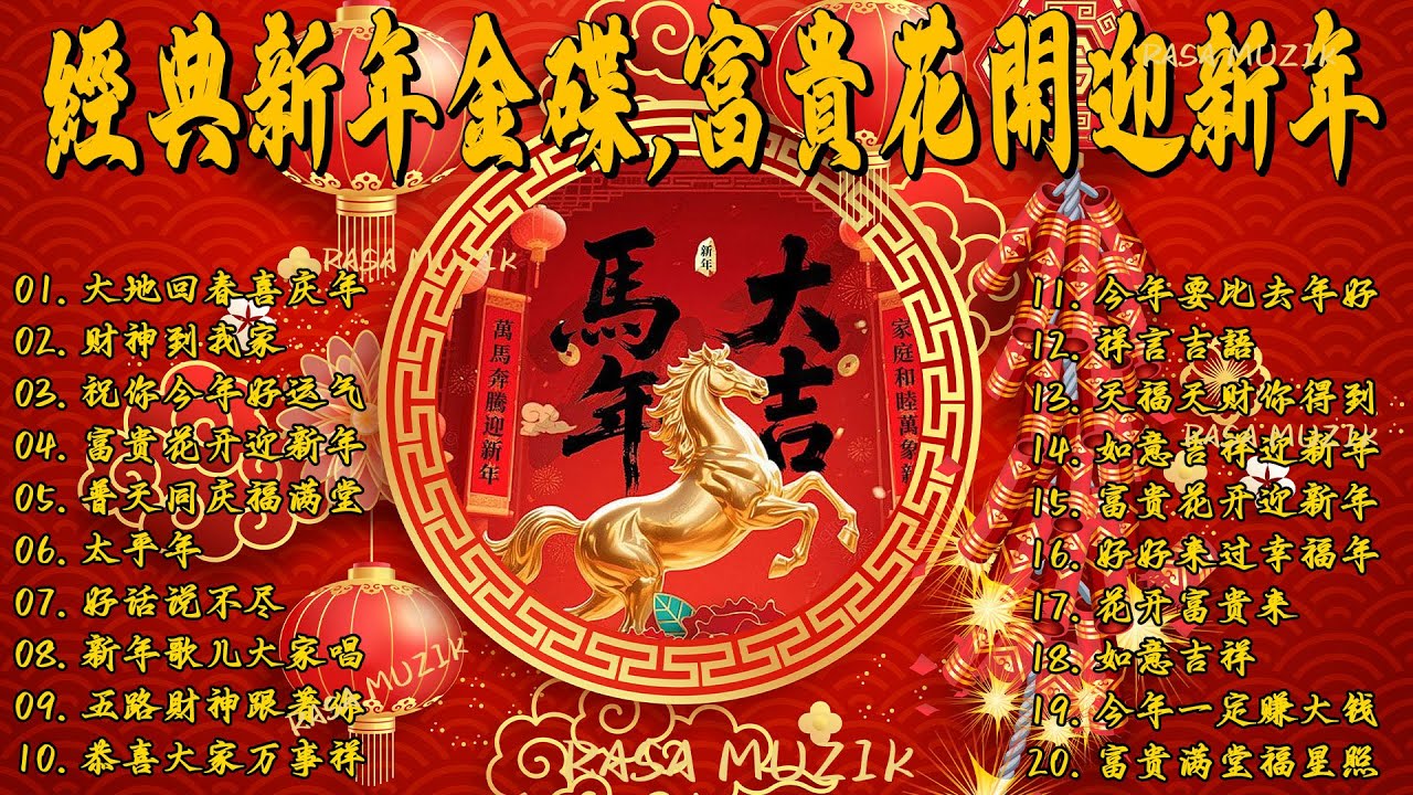 2026新年歌 💖 Lagu Imlek 2026【最好听的新年歌曲 2026】🎶 Gong Xi Fa Cai🧨Chinese New Year Song 2026