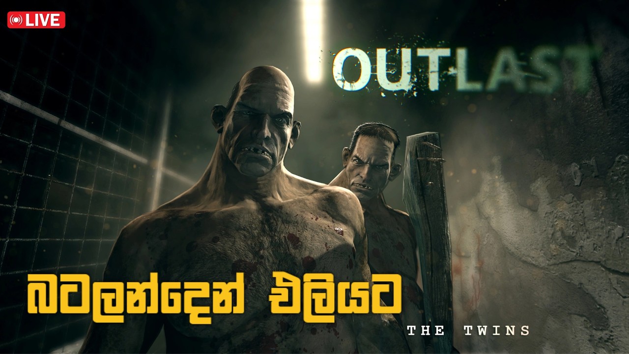 පිස්සු දොස්තරගෙන් බේරෙමු Outlast ep2 survival Horror Sinhala live Gameplay #horror #live