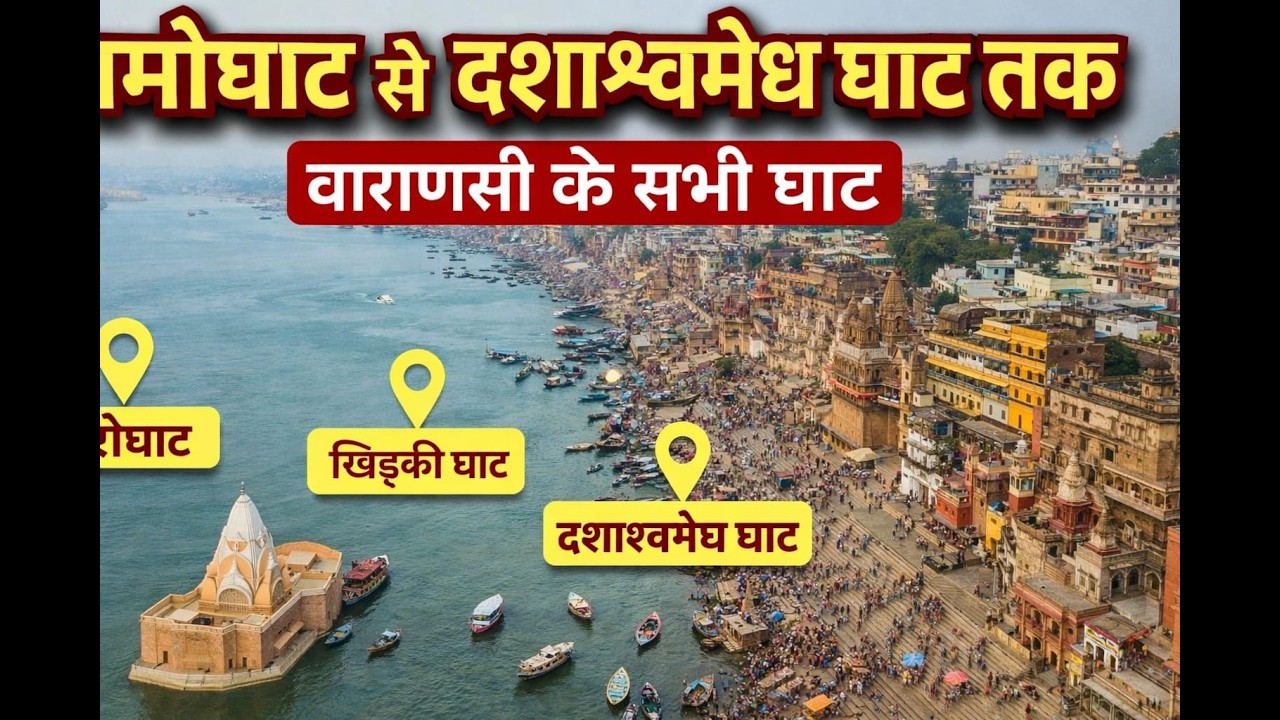 Namoghat Se Dashasumer Ghat Varanasi