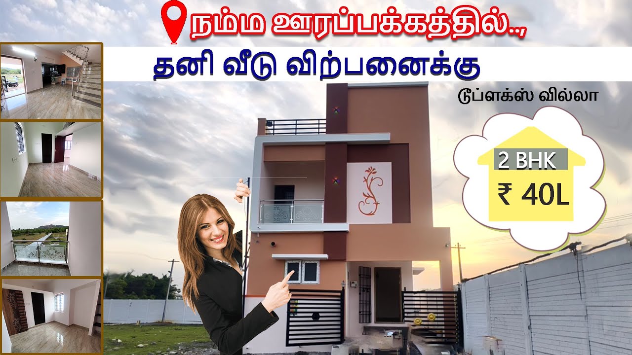 ஊரப்பாக்கத்தில் தனி வீடு விற்பனைக்கு | duplex House 40 lakhs  | Urapakkam individual 2BHK house