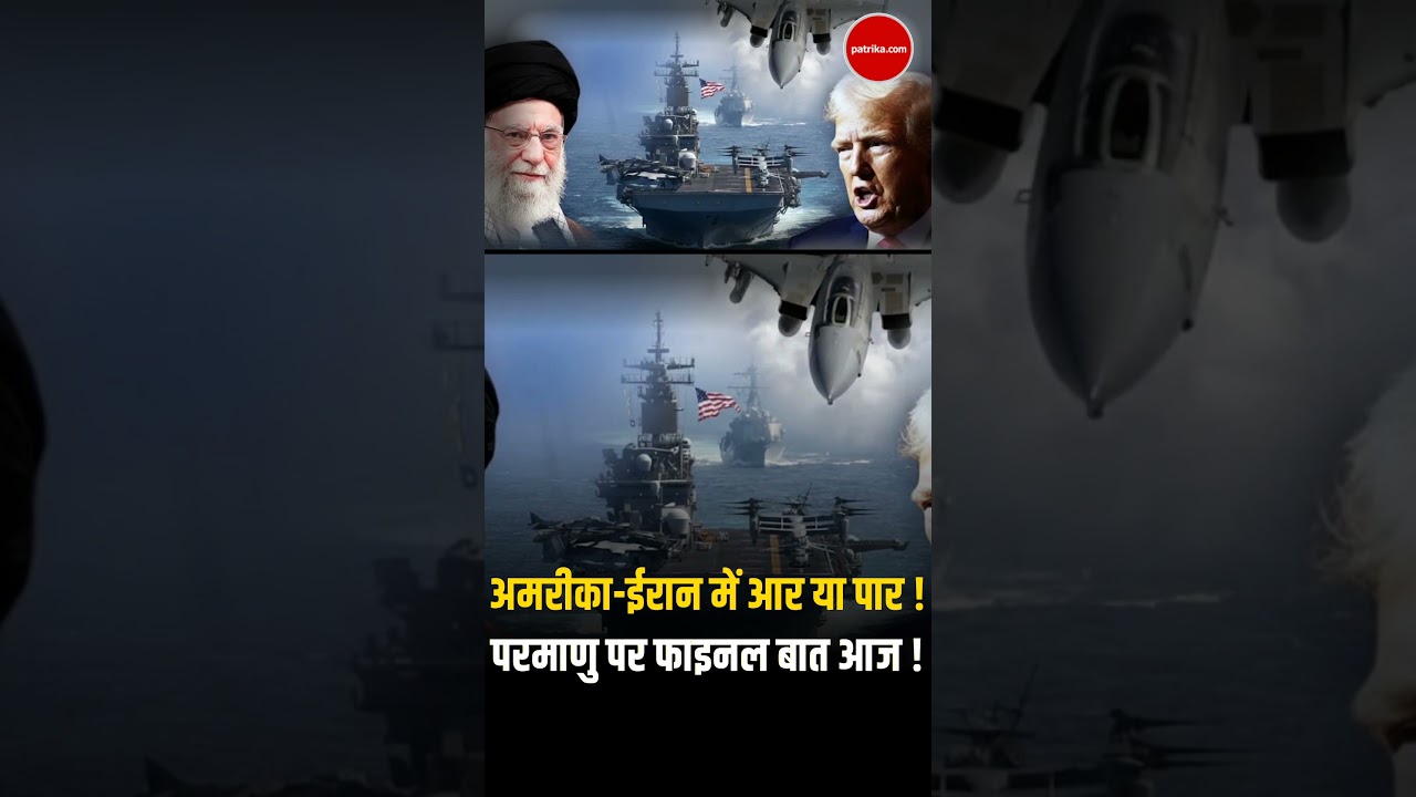कभी भी छिड़ सकता है Iran-America युद्ध ? फैसला आज | Trump | US Iran Talks | Khamenei | Middle East
