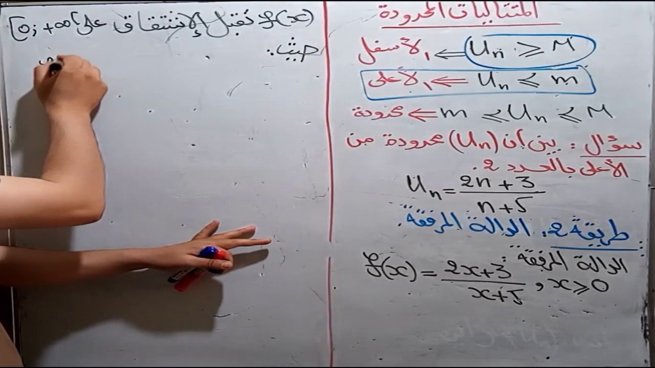 3 طرق أساسية لإثبات أن متتاليات عددية محدودة