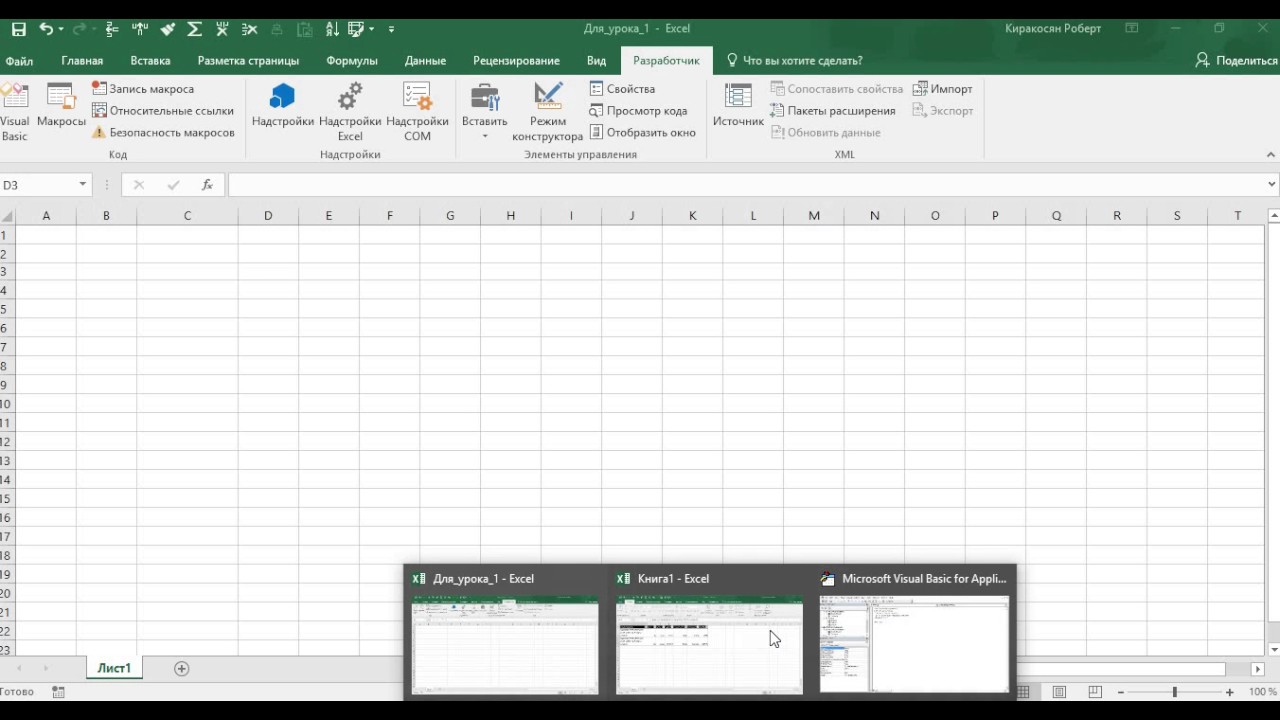 VBA - Excel начинаем работать
