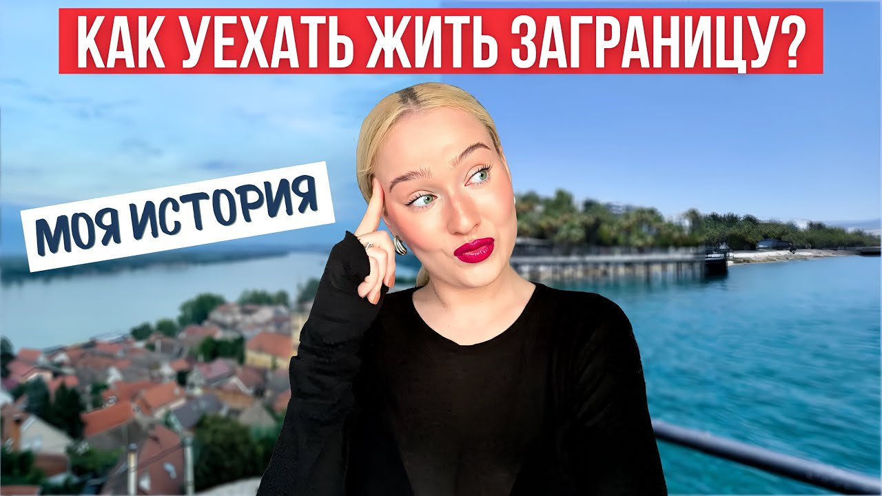 Как английский язык изменил мою жизнь и помог уехать за границу 🇺🇸 МОТИВАЦИЯ УЧИТЬ ЯЗЫК