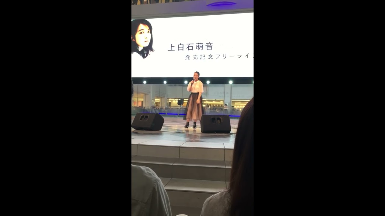 上白石萌音フリーライブ「なんでもないや(movie ver.)」＠サンシャインシティ 10月4日