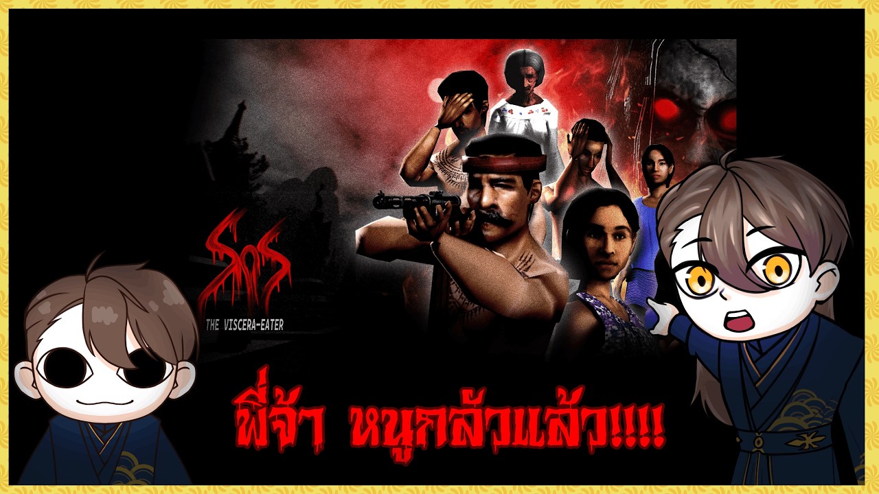 [LIVE🔴] เกมผีไทย But เทพกลัวผี;-; [Sins of Sinister: The Viscera-Eater]