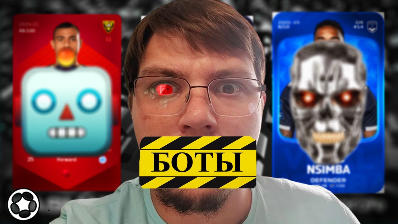 Как работают боты в Sorare / можно работать с ними?