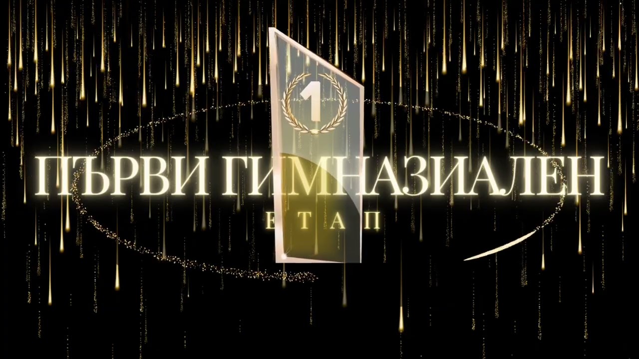 Отличниците на Випуск 2025