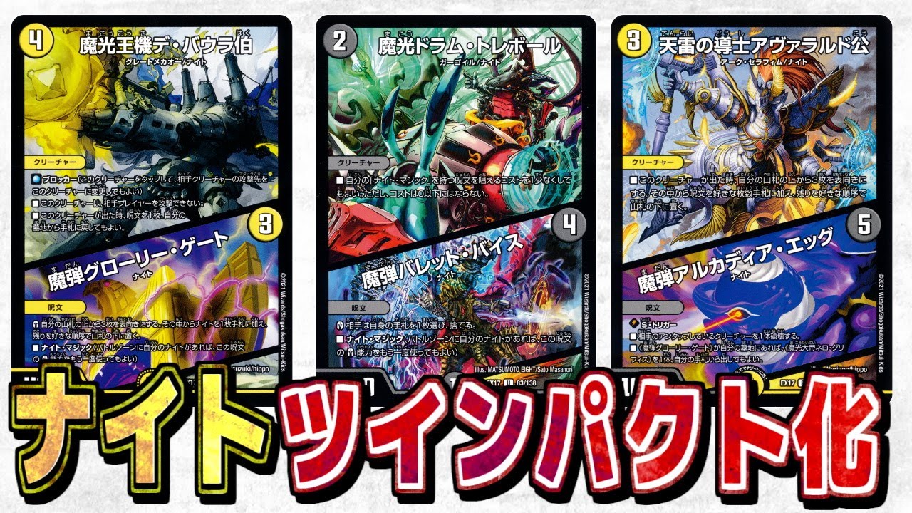 【デュエマ】ナイトがツインパクト化で超強化されて新規も強すぎ！　20周年超感謝メモリアルパック 究極の章 デュエキングMAX