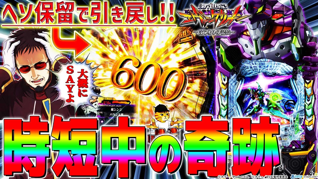 【e新世紀エヴァンゲリオン～はじまりの記憶～】『#8』どうなる？時短中にヘソ保留で大当りGET！