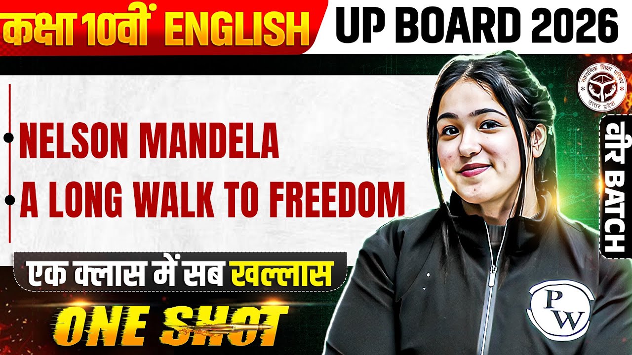Nelson Mandela:A Long Walk To Freedom Class 10 English (अंग्रेजी) UP Board 2026 Hindi Medium