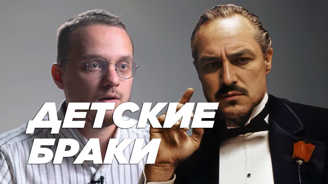 Шабайкин - Детские браки \ Опровержение 