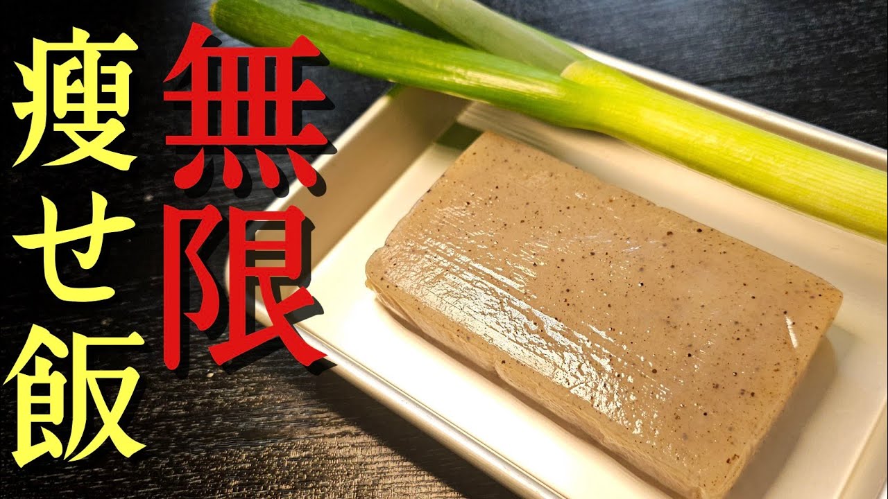 こんにゃくとねぎだけでこんなうめえのマジヤバい。最高に痩せる「やけくそ痩せこんにゃく」の作り方