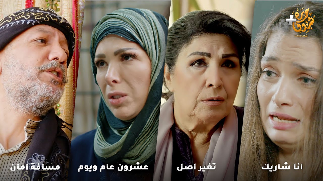 أجمل روايات حارة شوف❤رواية انا شاريك - رواية تغير اصل - رواية عشرون عام ويوم - مسافة امان