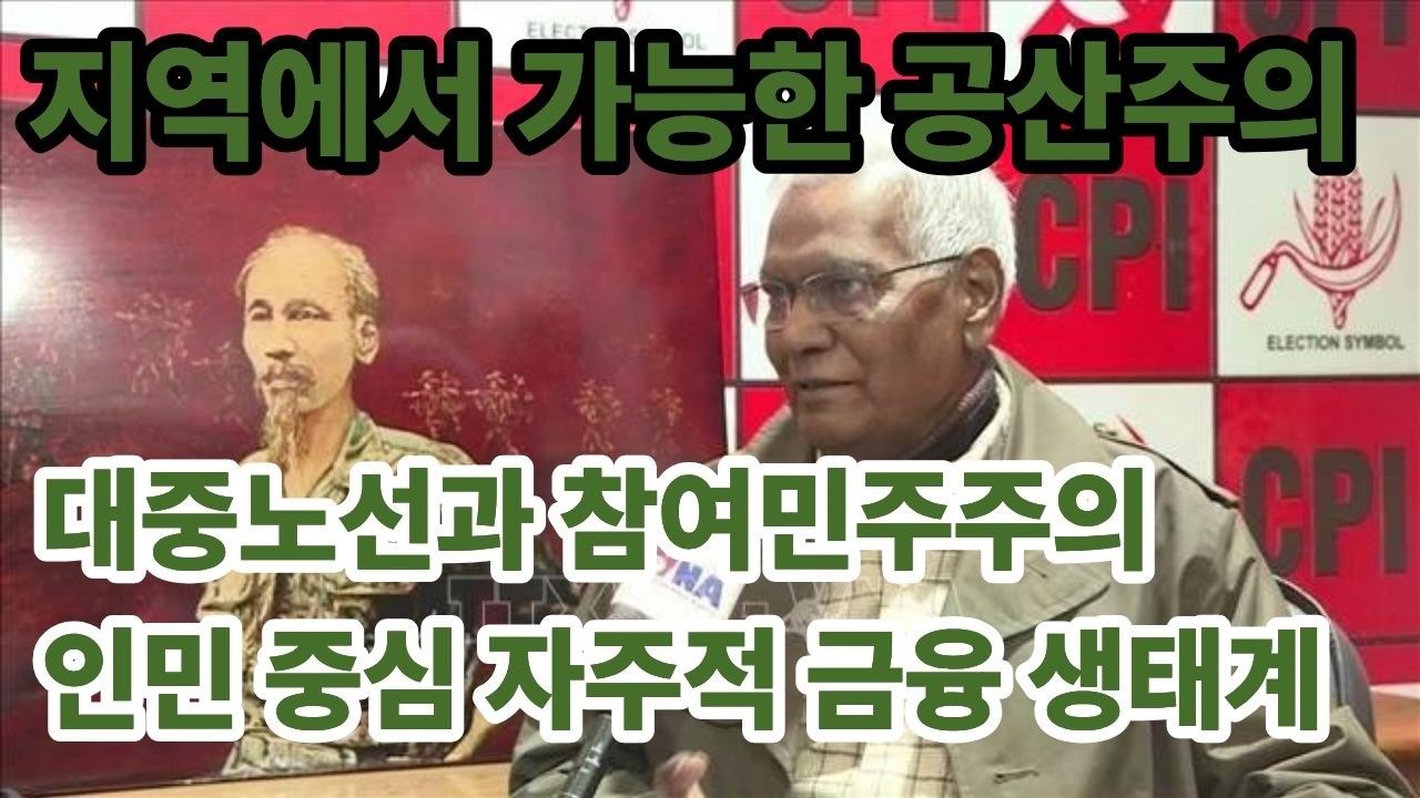 인도공산당의 지역차원의 사회주의 실험(신재길)