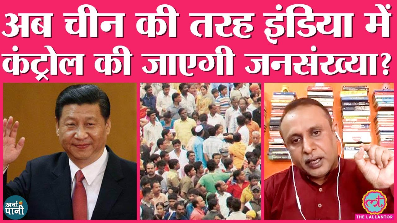 China Child Policy का छिपा हुआ राज, RBI ने cryptocurrency पर क्या कहा | GDP | Kharcha-Pani Ep 88