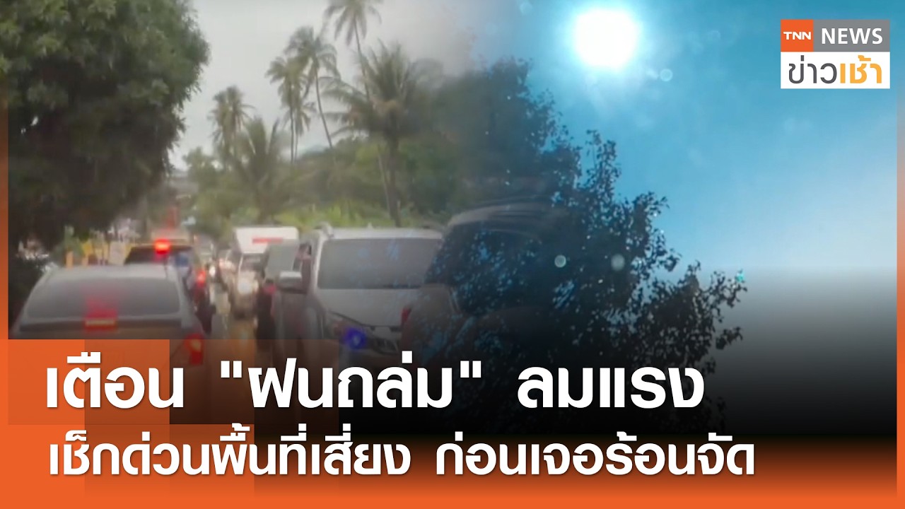 เตือน 