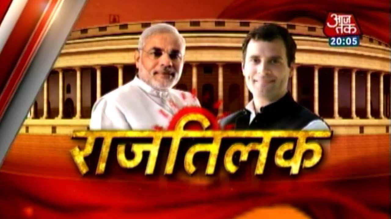 Rajtilak: Sanjay Nirupam, Gopal Shetty on Maharashtra prospects in Vidhan Sabha (PT-1)