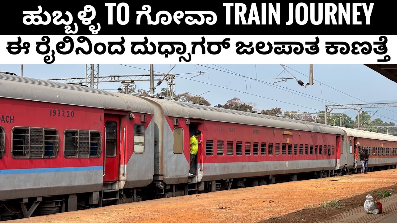 18047 Amaravati Express | Hubballi to Goa (Madgaon) Train Journey | Dudhsagar Water Falls |