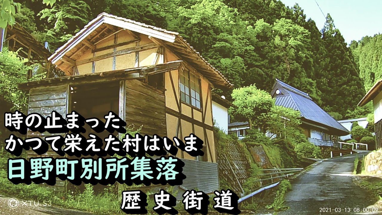 【廃村と限界ムラ】かつて栄えた村は今　鳥取県日野町別所