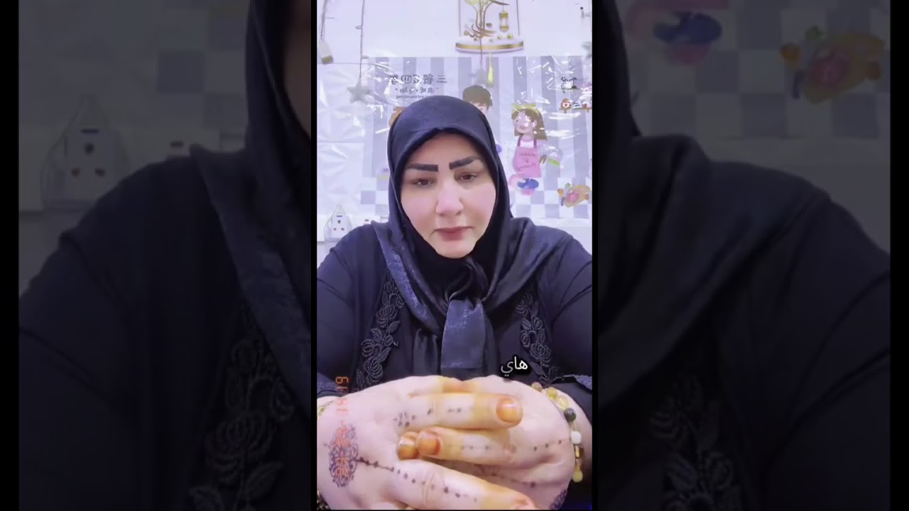 ام هبة تحجي عن بشيشين ابن زينب بنت الديوانية 
