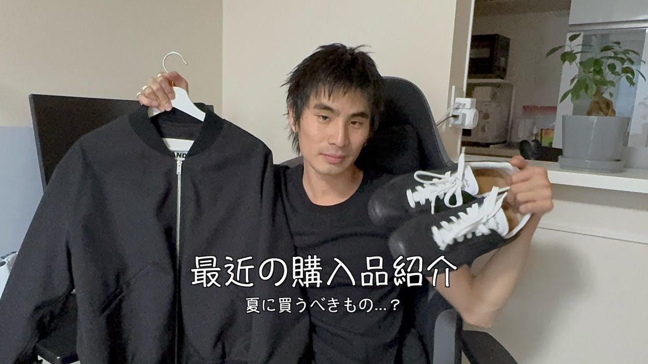 [購入品紹介] 矢野崇人 が夏を前に買ったものとは...？