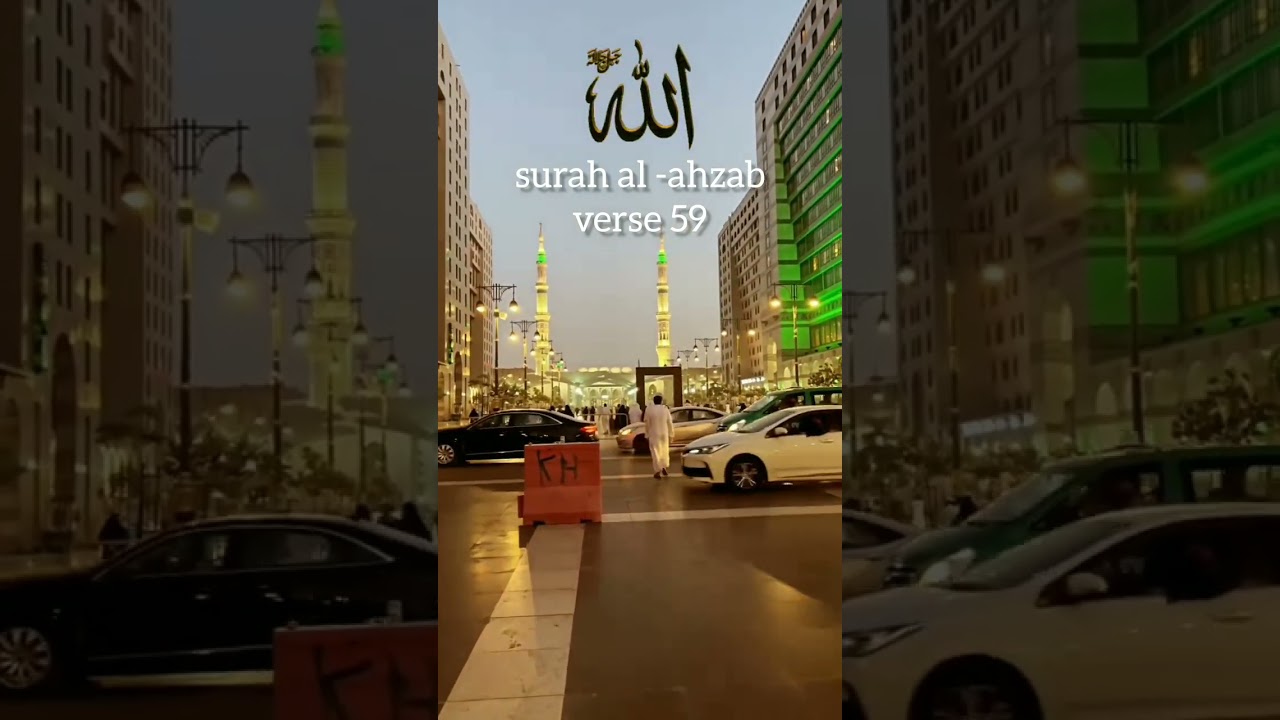 surah -al-ahzab verse 59 #quran #islam #islamic #moslim #islamicvideo