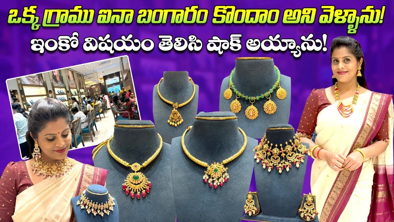 ఒక్క గ్రాములో నెక్లెస్, భారీ తగ్గింపు | Panna Jewellers Exclusive Latest LightWeight Gold Collection