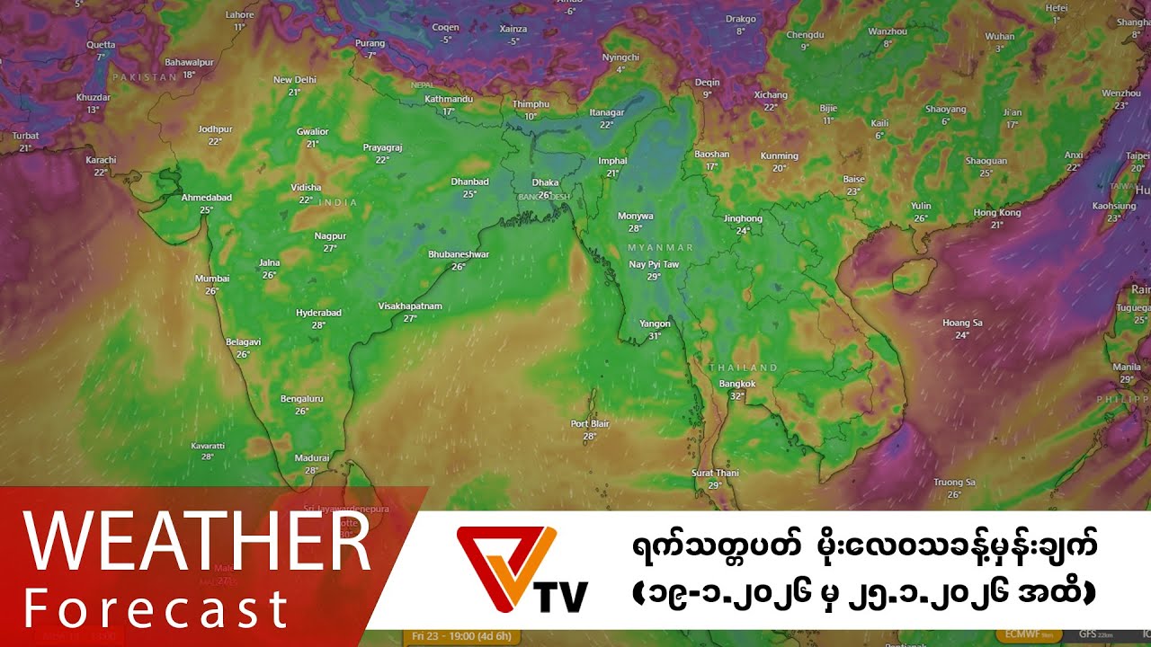 တစ်ပတ်အတွင်း မိုးလေဝသခန့်မှန်းချက် (ဇန်နဝါရီလ ၁၉ ရက်နေ့ မှ ဇန်နဝါရီလ ၂၅ ရက်နေ့အထိ)