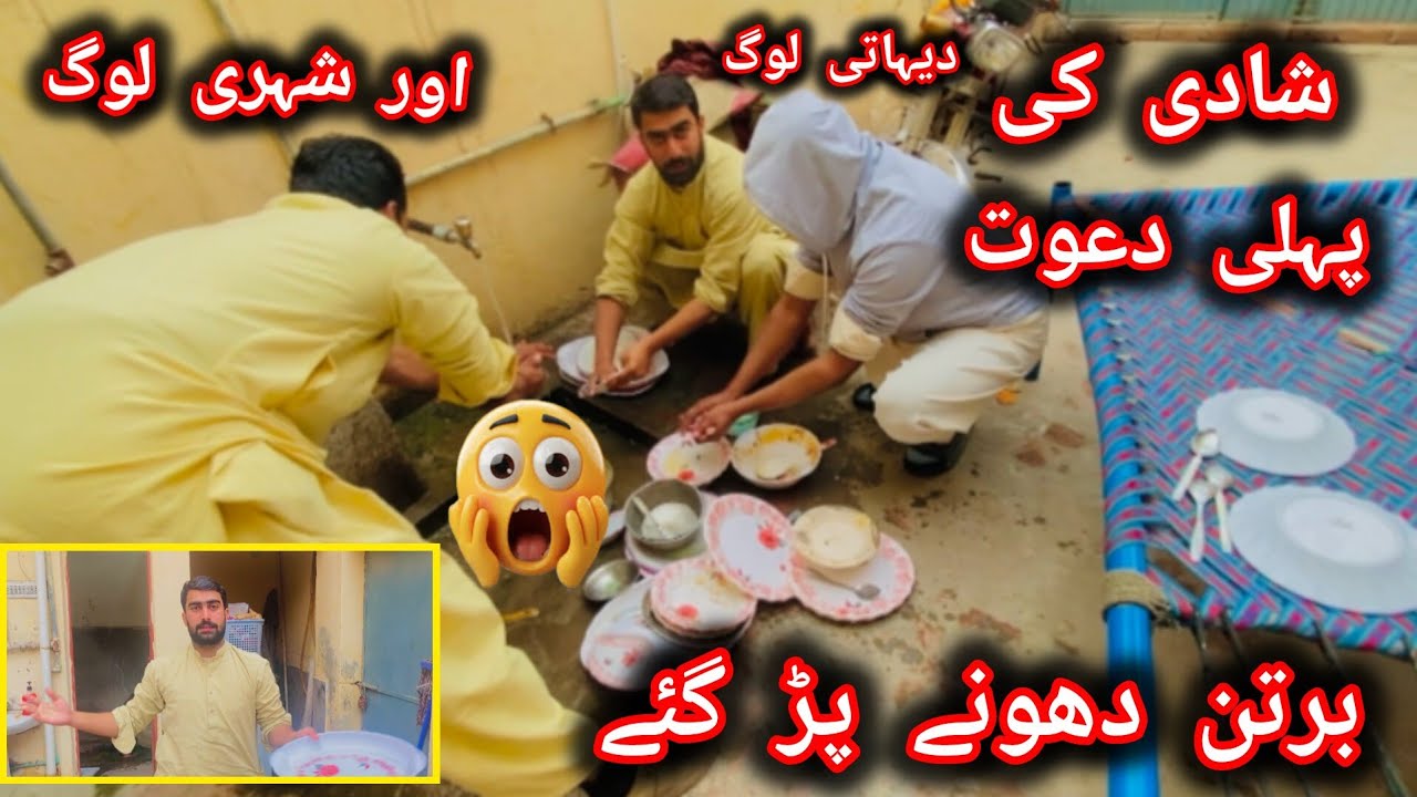 Desi Wedding Reality 😂 | City Boy Shockedدعوت کھا کے برتن بھی دھلوائے 😳