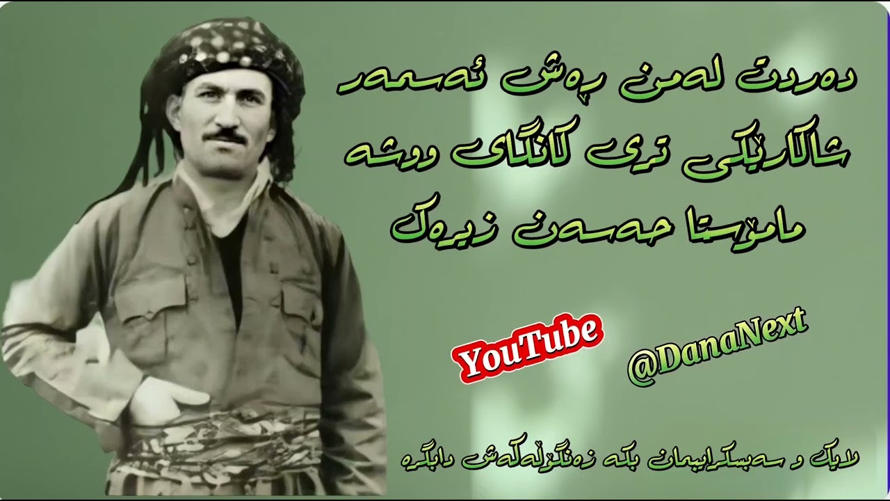 #حەسەن#زیرەک#دەردت#لەمن#ڕەش#ئەسمەر#hasan#zirak#dananext