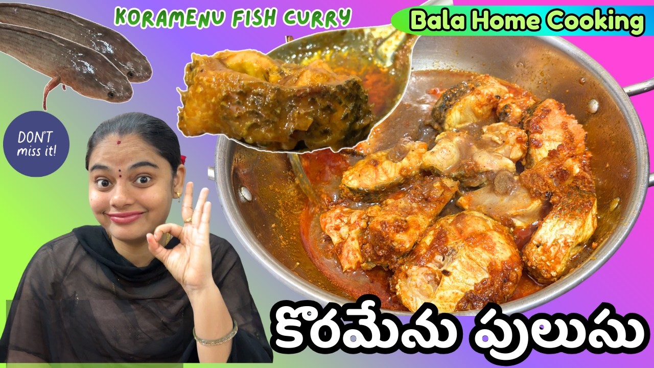 అదిరిపోయే కొరమేను చేపల పులుసు సింపుల్ గా ఎలా చేసుకోవాలో చూడండి Koramenu Fish Curry Bala Home Cooking