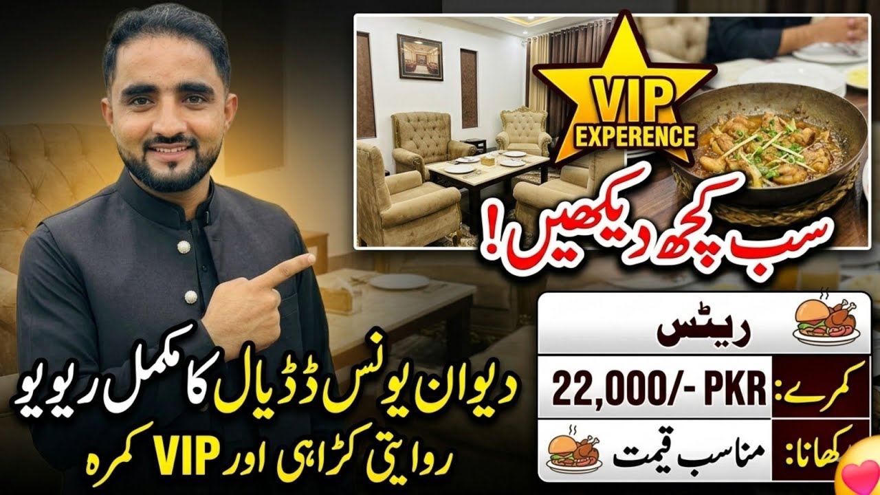 Отель Dewan Younis Dadyal | Обзор VIP-номеров и цен на питание | Dadyal AJK | Официальный предста...
