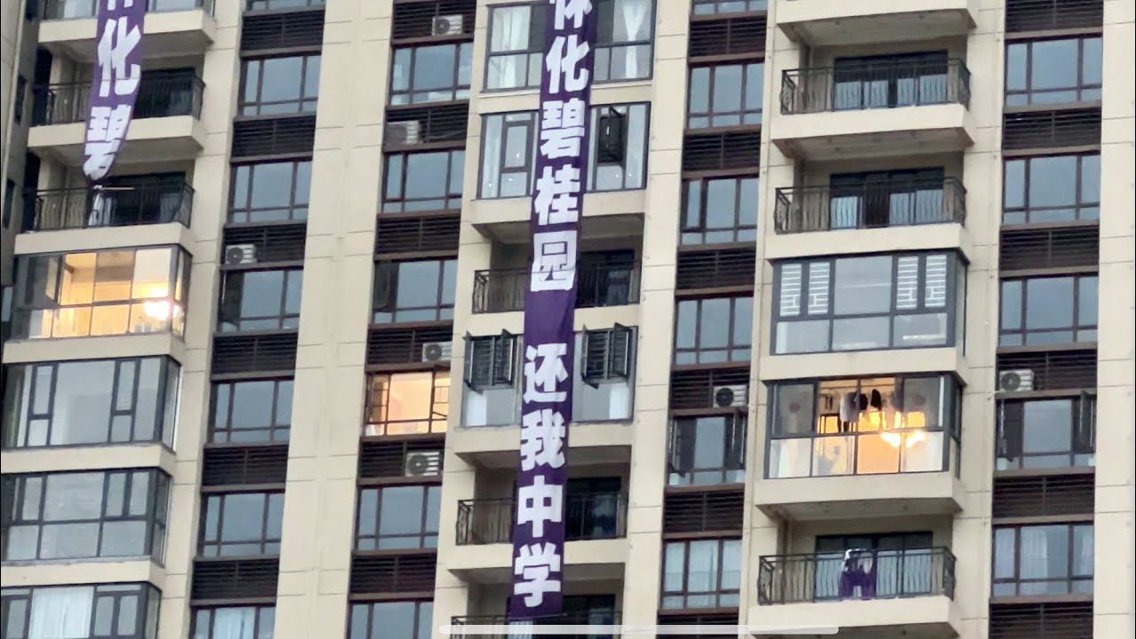 恆大地產停工，工地沒有一個工人。碧桂園地產配套學校爛尾，業主掛橫幅抗議