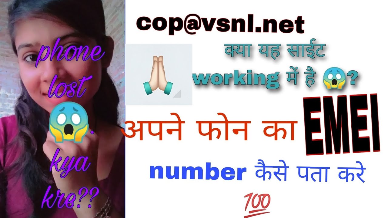 phone lost😱.kya kre.cop@vsnl.net kya yeh site working mein hai.apne phone ka EMEI number kaise dunde