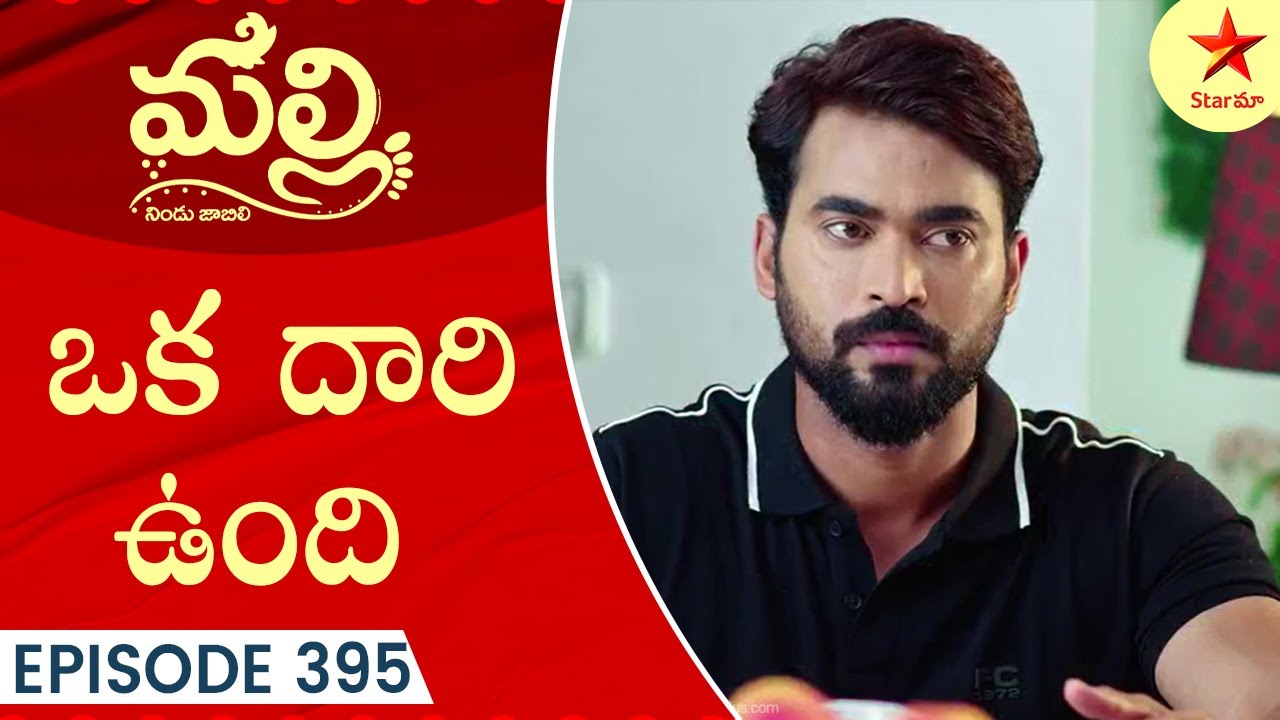 Malli - Episode 395 Highlight 2 | Telugu Serial | StarMaa Serials | Star Maa
