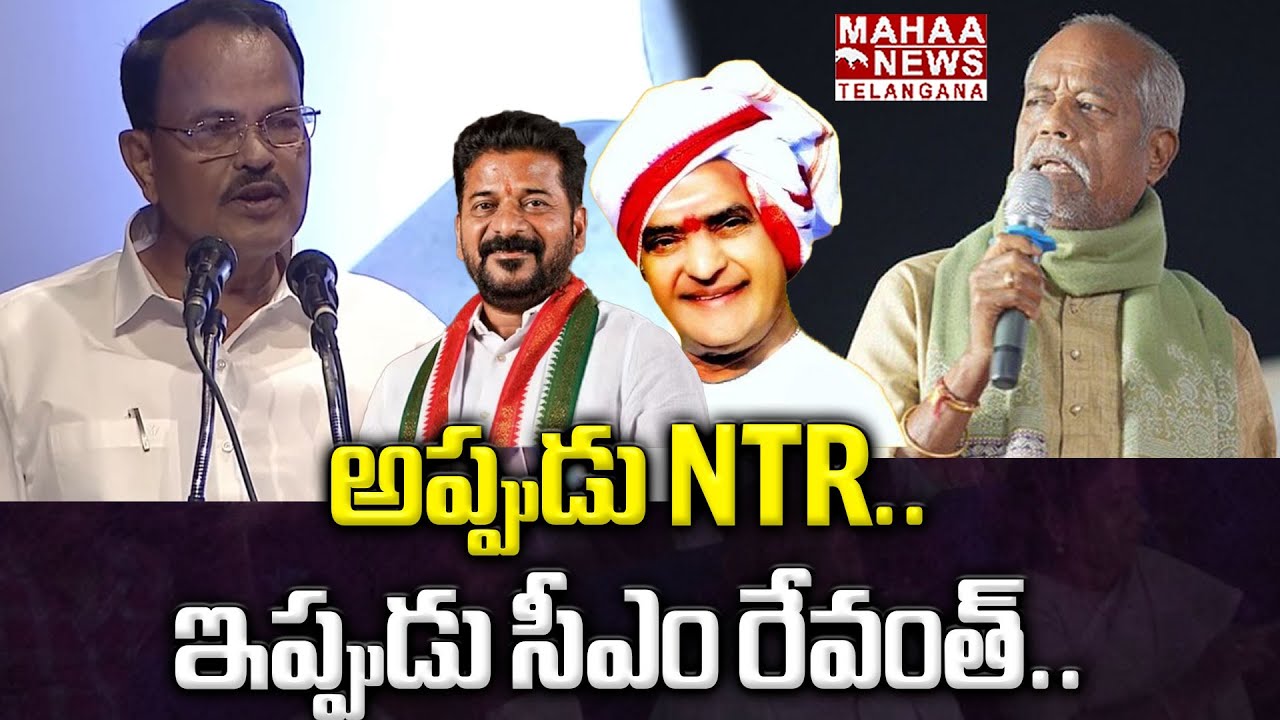 అప్పుడు NTR.. ఇప్పుడు సీఎం రేవంత్..  | Mothkupally Narsimhulu Sensational Words On CM Revanth Reddy
