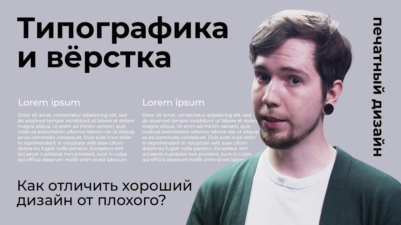 Типографика и вёрстка. Как отличить хороший дизайн?