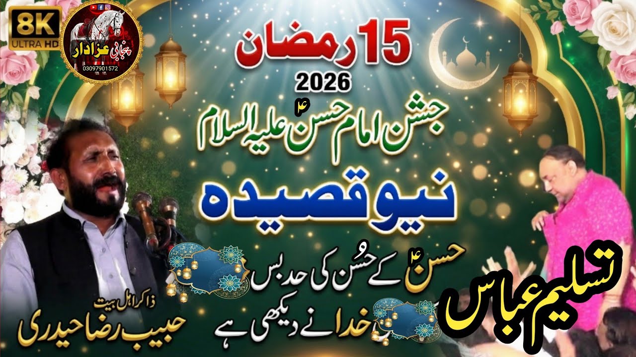 15 Ramzan Wiladat Imam Hasan (A.S) New Qasida 2026 | Zakir Habibe Raza Haidri