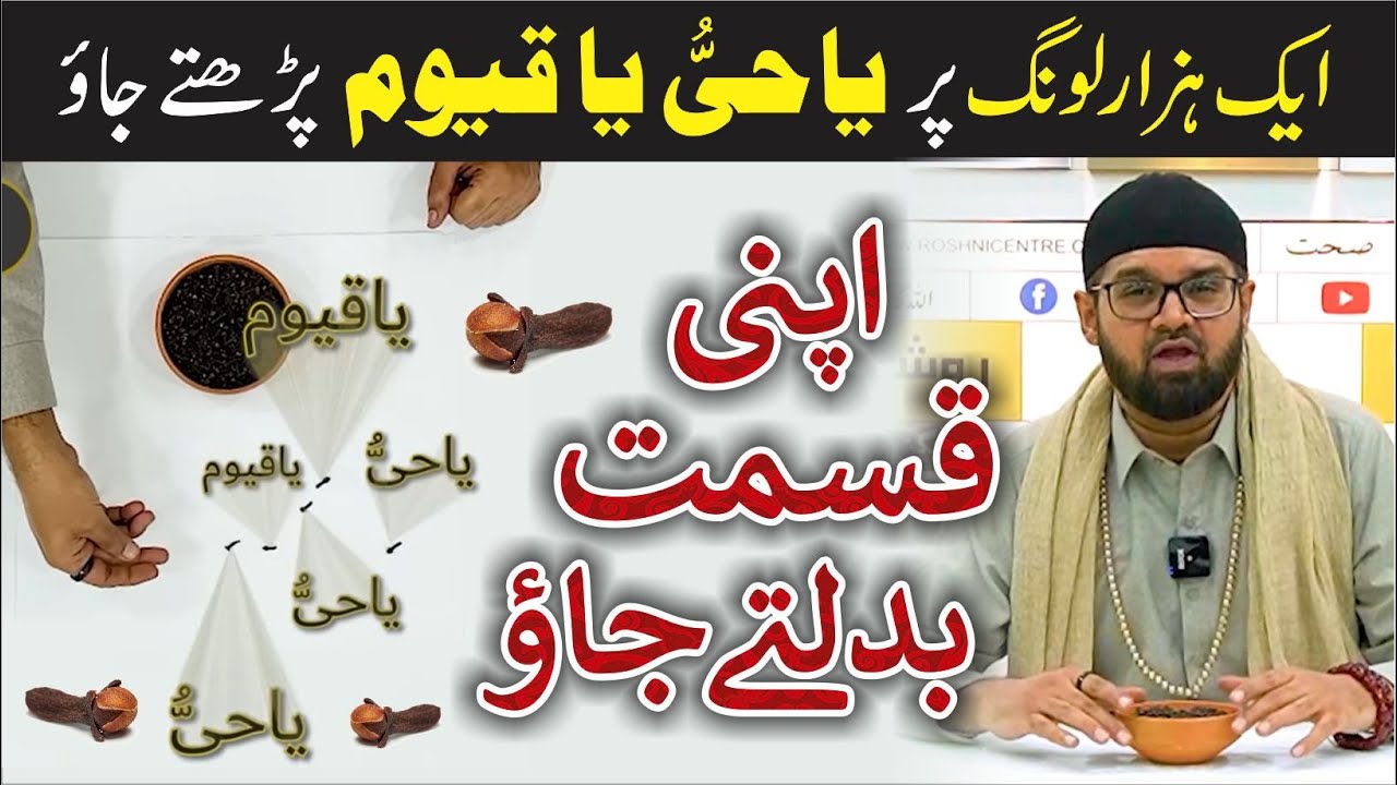 1000 Long Ka KHAS AMAL - | Dr. Fahad Artani Roshniwala | Roshni Centre