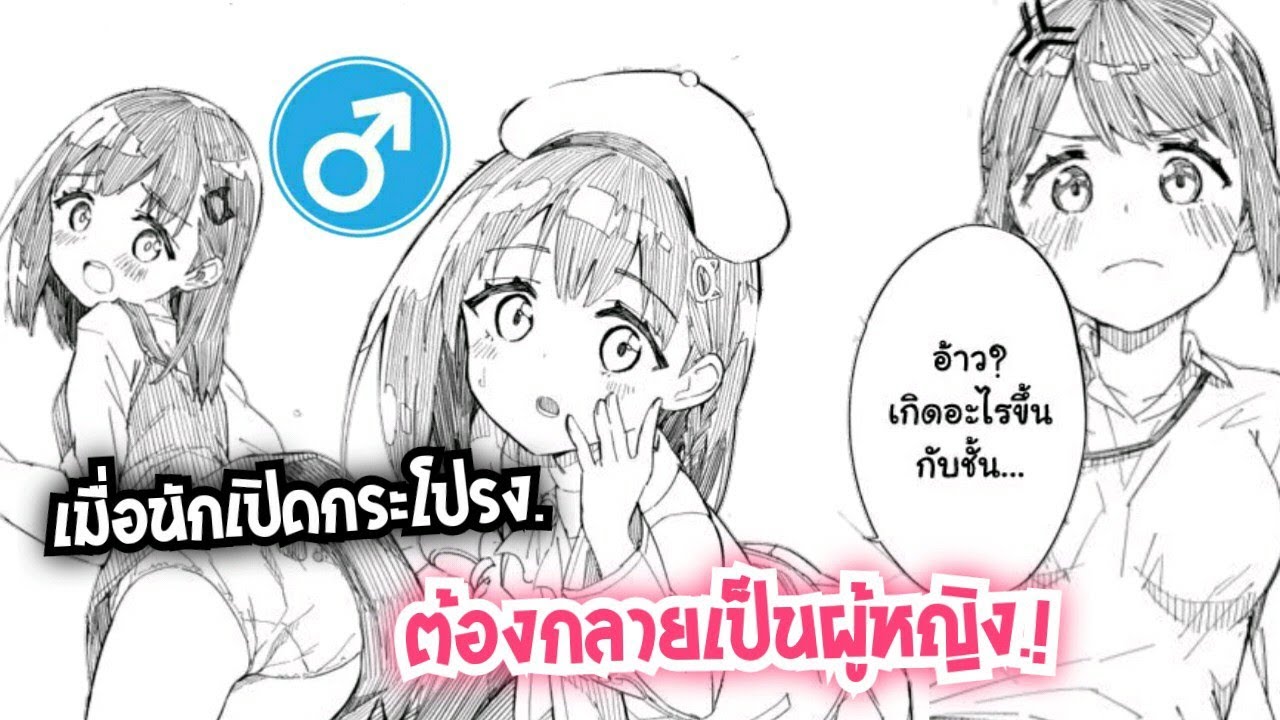 เมื่อนักเปิดกระโปรงต้องกลายเป็นผู้หญิง.Ep 1 【My dog2】(づ￣ ³￣)づ