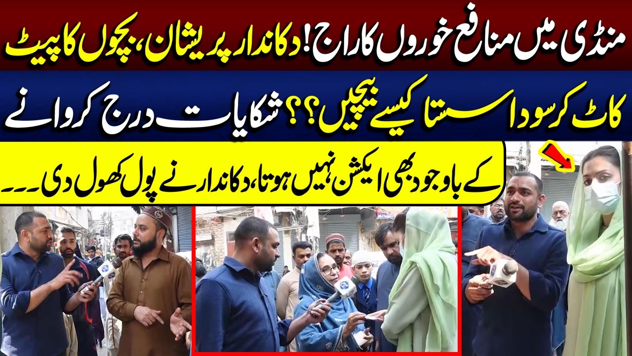 Mandi Mein Munafa Khoron Ka Raj! Dukandaar Pareshan | Lahore Puchta Hai | Lahore Rang