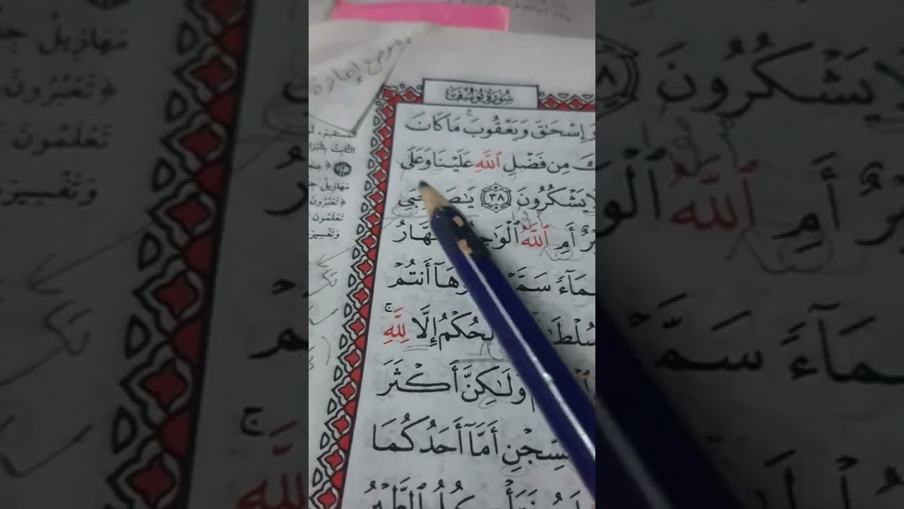 أسئلة إجازة لرواية حفص من سورة يوسف صفحة ٢٤٠