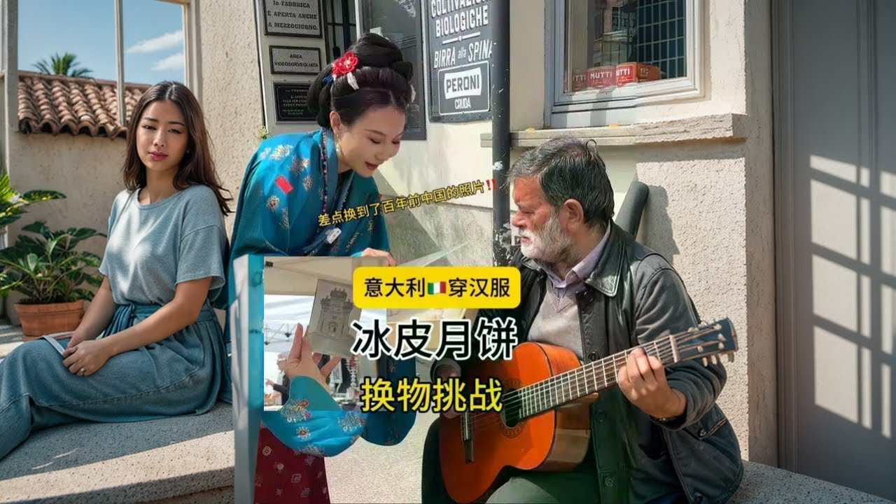 冰皮月饼换物挑战‼️换到了百年前民国时期的照片❓😳。#换种方式记录生活 #汉服 #中国美食征服外国人 #馋哭老外 #以物换物