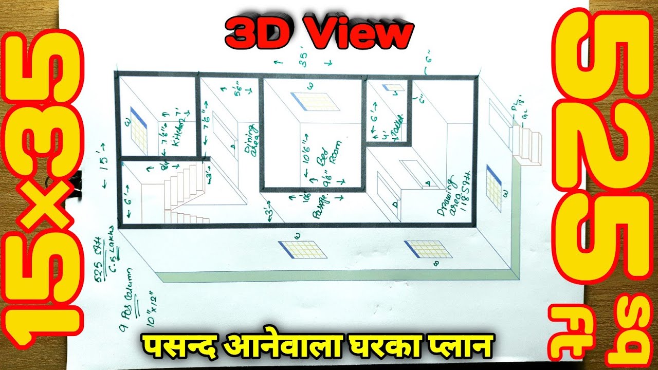 15*35 HOME PLAN | HOME DESIGN BY 