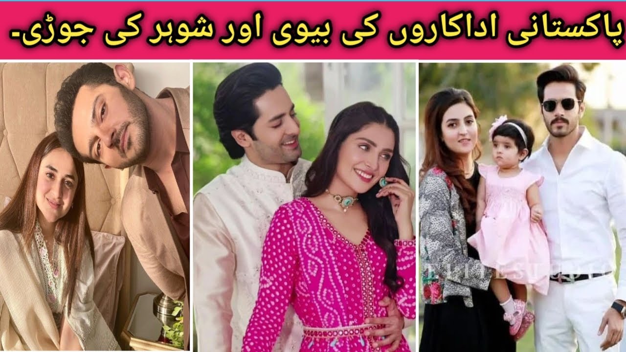 Pakistani Actors & Actress Real Life Partners 2023 | Real Life Couples | Sana Baloch